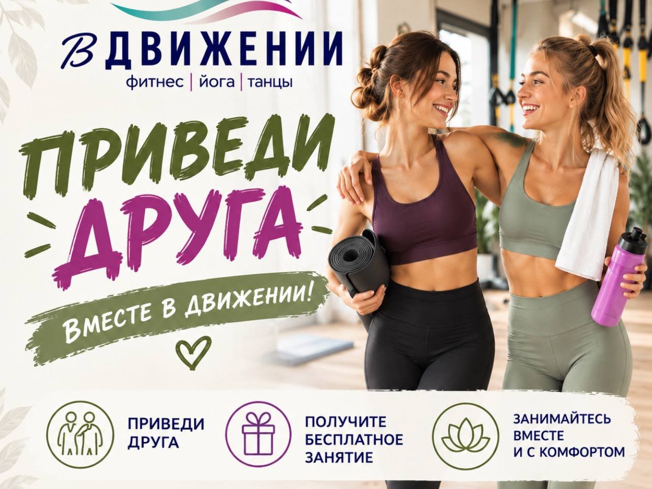 Акция «Приведи друга»